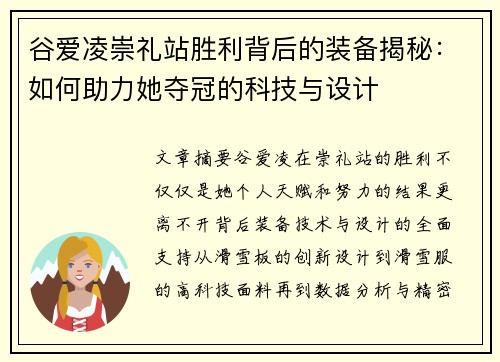 谷爱凌崇礼站胜利背后的装备揭秘：如何助力她夺冠的科技与设计